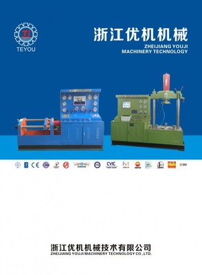 浙江優(yōu)機(jī)機(jī)械科技 專業(yè)閥門與泵閥檢測試驗設(shè)備的領(lǐng)先者